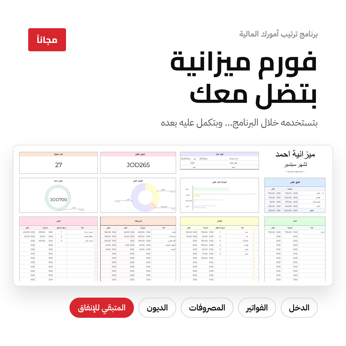 برنامج ترتيب أمورك المالية | 4 أسابيع