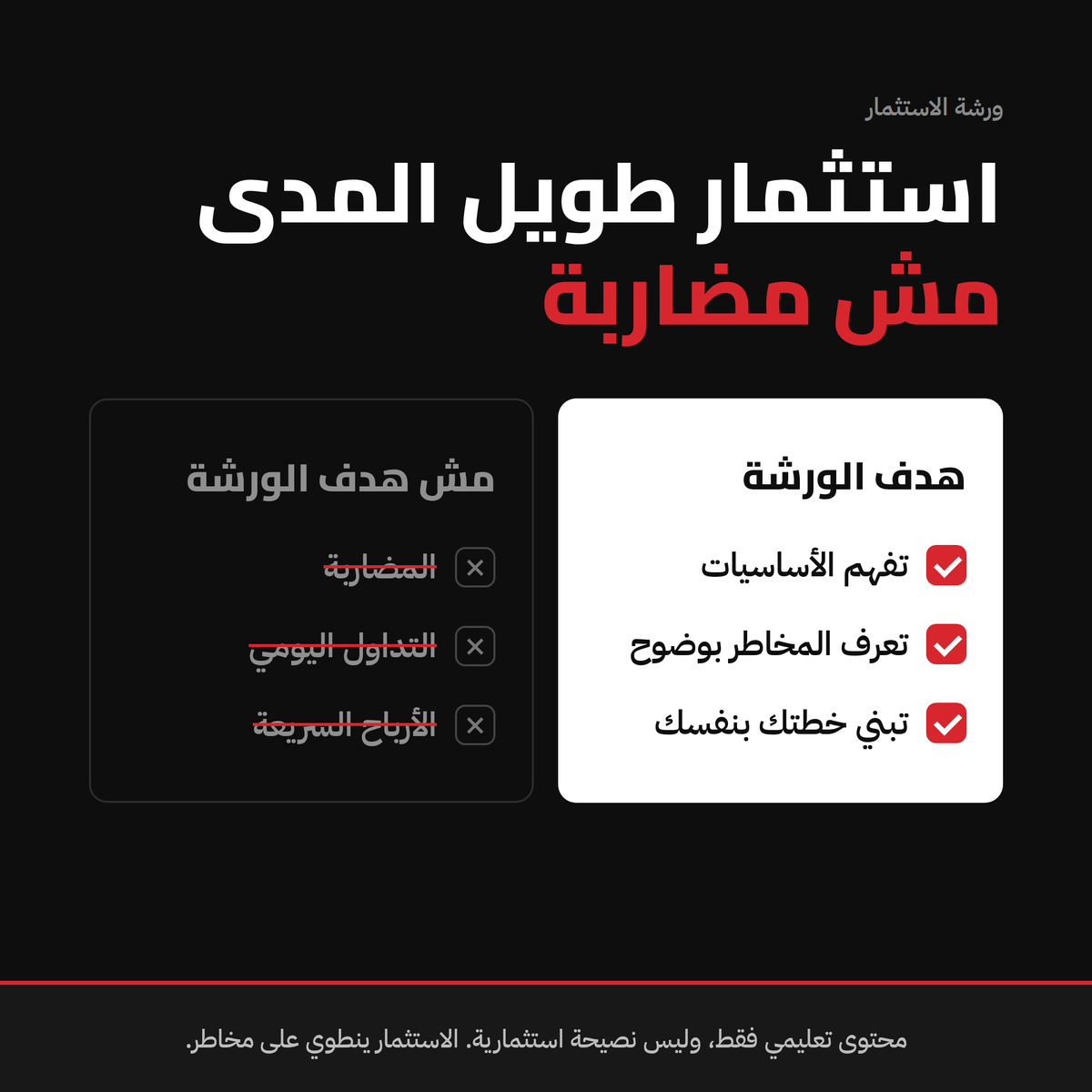 ETF ورشة خاصة: ابدأ الاستثمار في صناديق