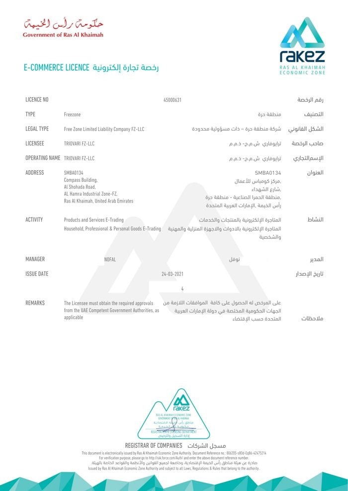 رخصة تجارية - الإمارات