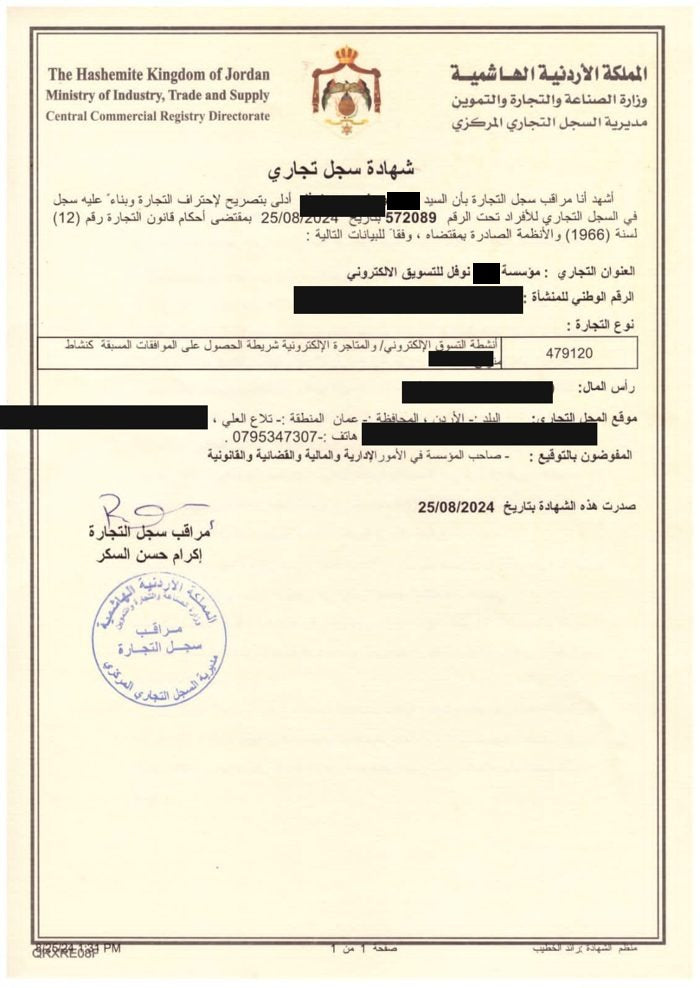 السجل التجاري - الأردن